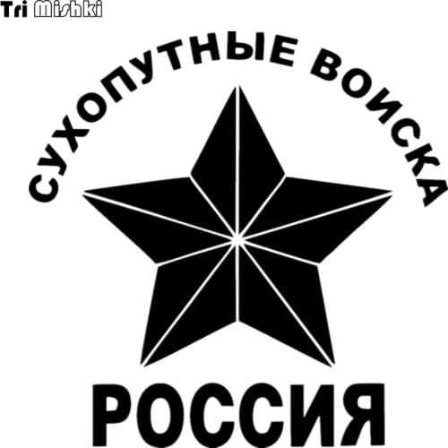 Tri Mishki HZX030 15*15cm 1-4 pieces car sticker land forces of russia star auto car stickers