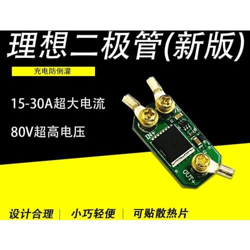 15-30A super high current ideal diode, solar charging, anti-reverse irrigation, electric vehicle wind energy charging protection