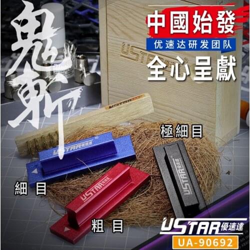 Ustar 90692~5 Handy Iron File Onigiri Coarse Fine Ultra Fine 3in1 Set For Scale Model Modeler Craft Tools Modelling Hobby