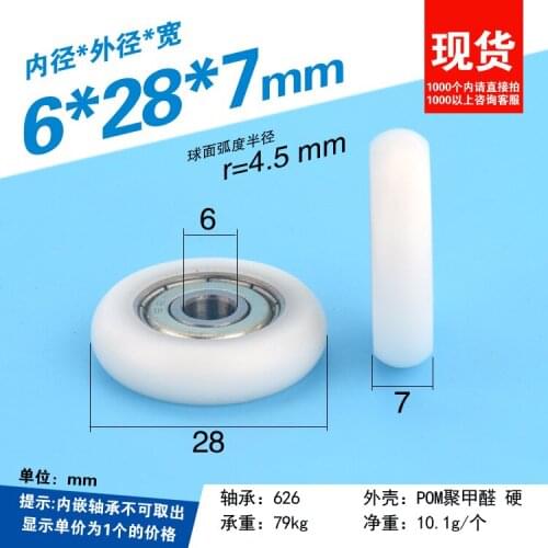5pcs white Plastic-coated bearing roller POM polyoxymethylene nylon wheel 626ZZ rubber-coated mute and wear-resistant 6*28*7mm