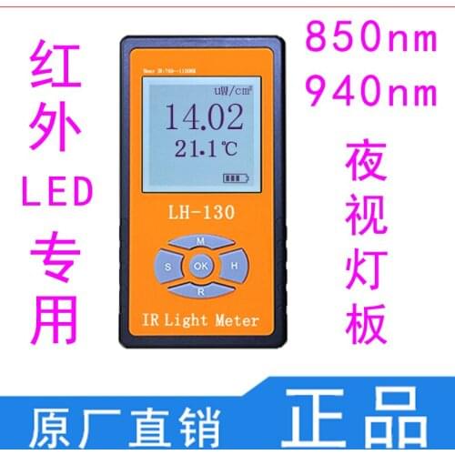 LH-130 Infrared Irradiance Meter Infrared Tester Infrared Power Meter Infrared LED Tester