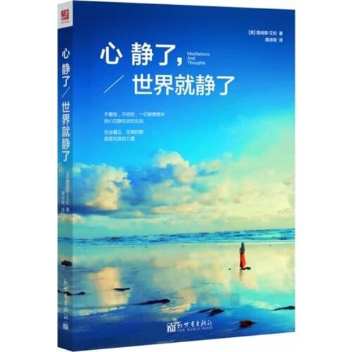 1 pcs The heart is quiet. The world is quiet Youth Success Inspirational Books Life philosophy literature