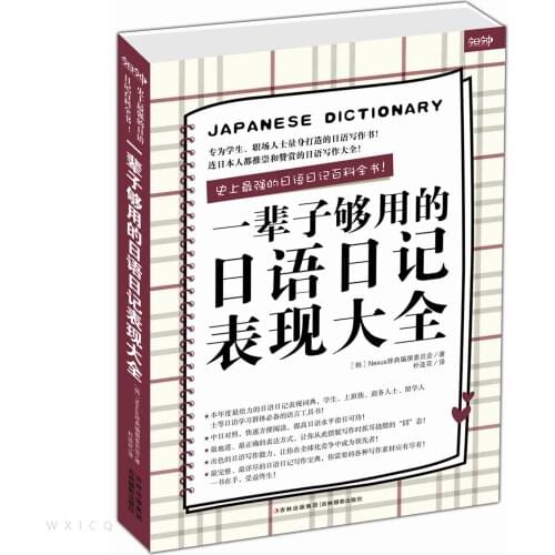Encyclopedia Of Japanese Diary Performance For A Lifetime. Japanese Diary Encyclopedia Japanese Learning Language Manga Books