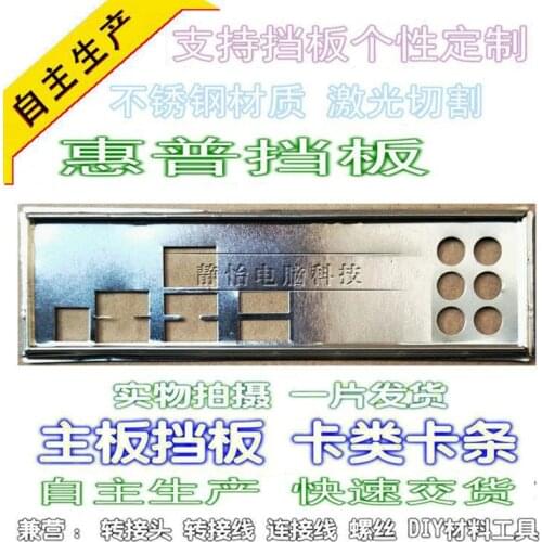 IO I/O Shield Back Plate BackPlate BackPlates Blende Bracket For HP X79 IPIWB-PB