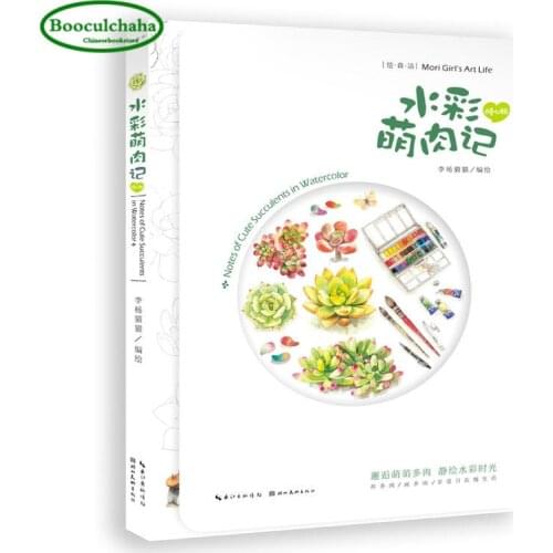 Novice Watercolor technique book :drawing succulent plants Notes of Cute Succulents in Watercolor