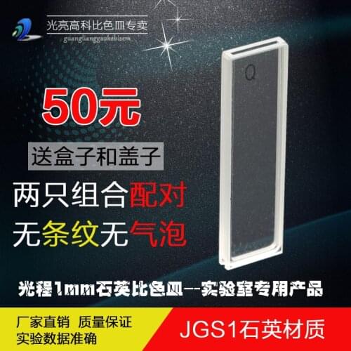 Quartz Colorimetric Dish UV 721 722 Spectrometer Cuvette 751-1mm Spectrophotometer Colorimetric Cup Ultraviolet Photometer