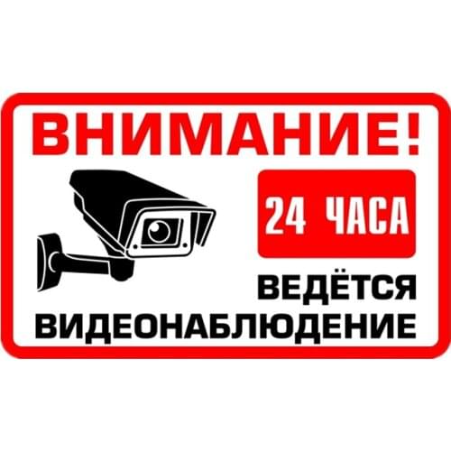 S41059#Various Sizes Funny Self-adhesive Decal ведется видеонаблюдение Car Sticker Waterproof Auto Decors on Bumper Rear Window