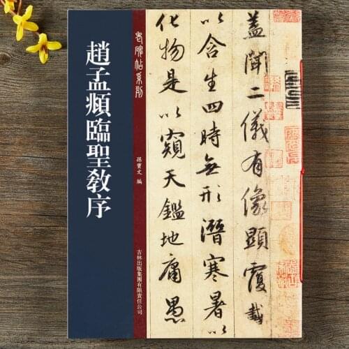 Zhao Mengfu Calligraphy Copybook Sheng Jiao Xu Running Script Practice Book Chinese Inscription Brush Pen Calligraphie Copybook