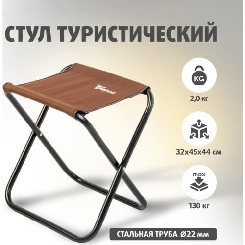 ТРОФЕЙ Tourist Chairs