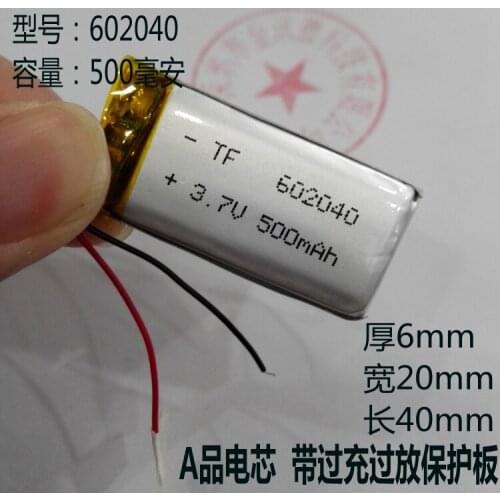 Dot reader pen recorder built-in battery 3.7V lithium battery 602040 sweep code meter intelligent instrument 500mAh rechargeable