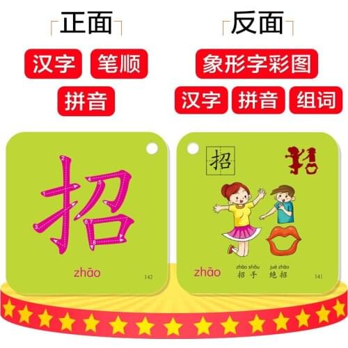 Preschool Literacy Card 504 Sheets Chinese Characters Pictographic Flash Cards Vol.3 for 0-8 Years Old Babies/Toddlers/Children