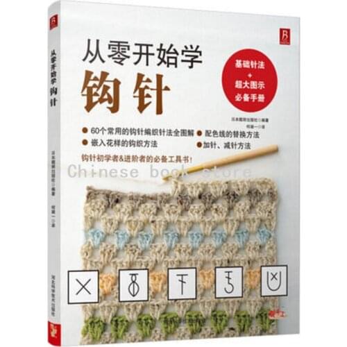 New Crochet Needle Knitting Book Pattern Needle Weave textbook For Beginners Handmade Essential Books with Clear big pictures