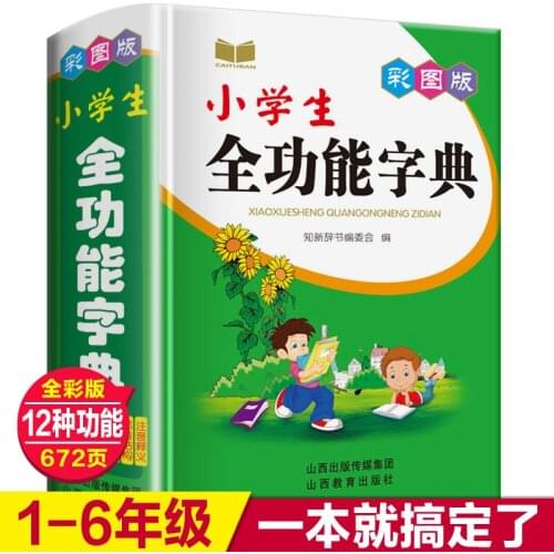 New Hot Primary School Full-featured Dictionary Chinese characters for learning pin yin and making sentence Language tool books