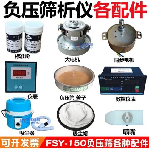 FSY-150 cement fineness of negative pressure sieve analysis instrument instrument vacuum cleaner motor