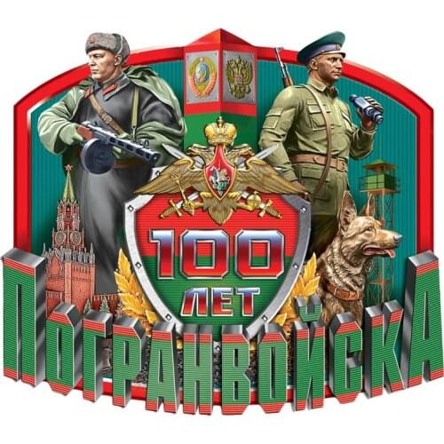 B01071 Self-adhesive Decal Погранвойска Car Sticker Waterproof Auto Decors on Bumper Rear Window Motorcycle Laptop Helmet