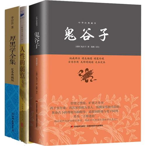 Chinese Interpersonal books Ghost Valley Strategy Guiguzi +Thick black school+ How to win Friends & Influence People