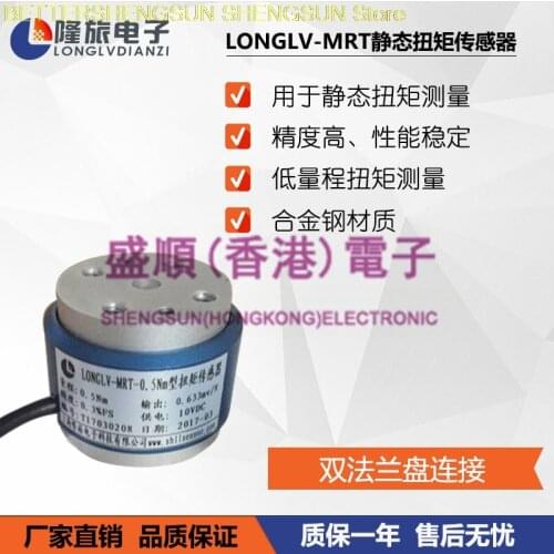 LONGLV-MRT static torque sensor torque sensor torque wrench sensor torque meter