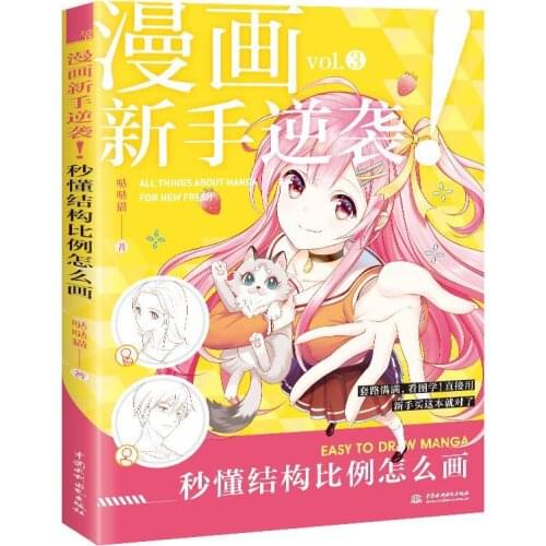 New Super Manga Techniques How to Draw the Structure Ratio Book Manga Tutorial Book Zero Basic Manga Sketch Techniques books