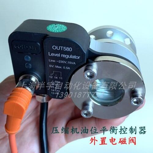 Compressor electronic oil level balancer Swing arm type oil level controller OUT580 /680 External solenoid valve