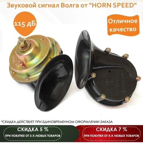 Maviko Klaxons For Auto