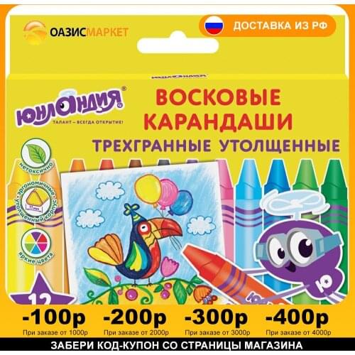 ЮНЛАНДИЯ Wax Pencils