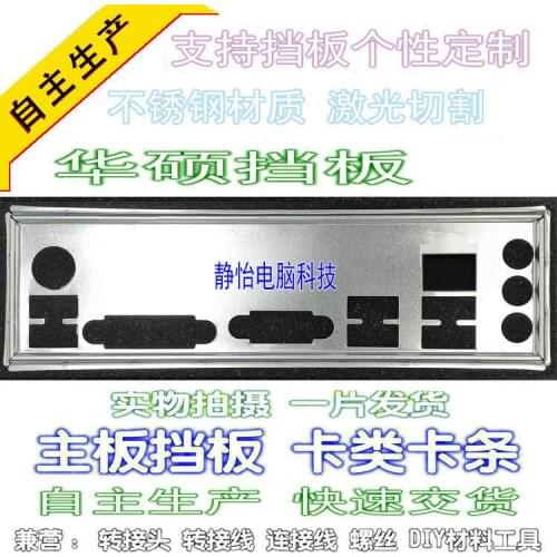 IO I/O Shield BackPlate Blende Bracket For Asus P8H61-M LE/USB3 P8H61-M LE