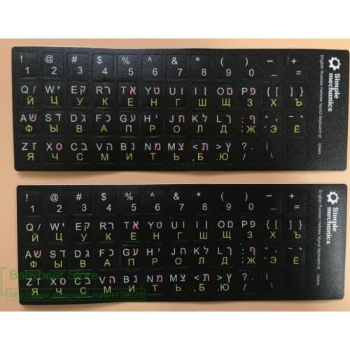 5pcs/lot 3 colors Hebrew Russian English 3 in1 Keyboard Stickers For Laptop/Desktop sticker 11 11.6 12 13.3 14 15 15.4 17 inch