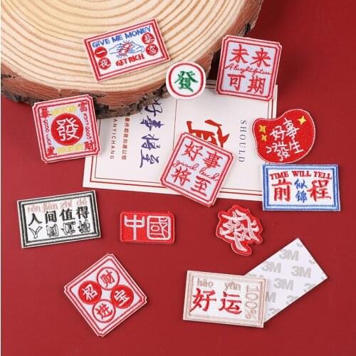 Chinese Style Stick-On Patches Embroidery Characters Patches for Clothing Hot Sale Appliqued DIY Luggage Accessories