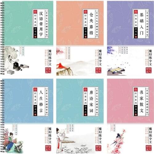 2020 6Pcs/Sets 3D Chinese Characters Reusable Groove Calligraphy Copybook Erasable pen Learn hanzi Adults Art writing Books