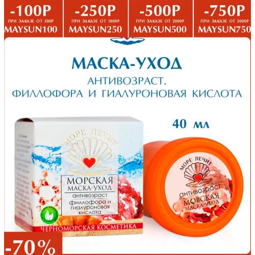 Бизорюк Hyaluronic Face Masks