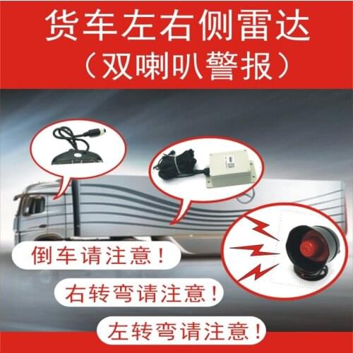New arrival 12V 24V truck blind spot detection parking sensor system two siren alert side flat sensor waterproof sensor