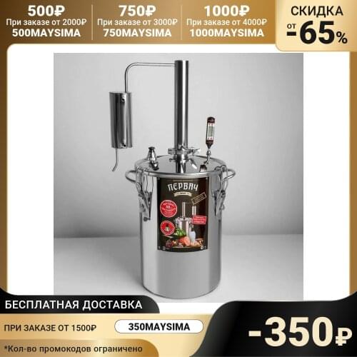 ПЕРВАЧ Equipment For Brewing And Winemaking