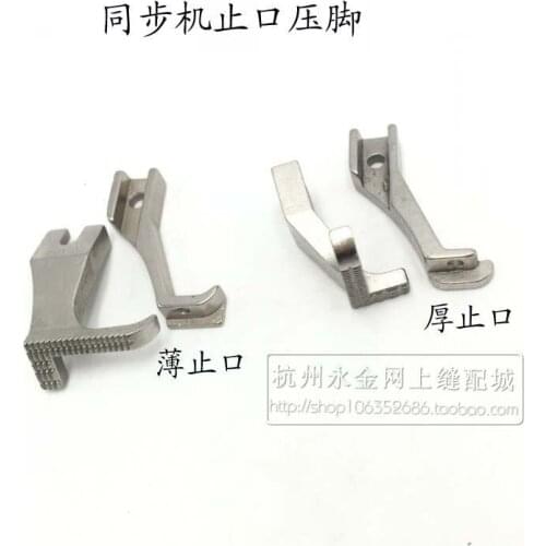 Industrial sewing machine parts, standard Hailing synchronous machine right stop pressure line presser foot