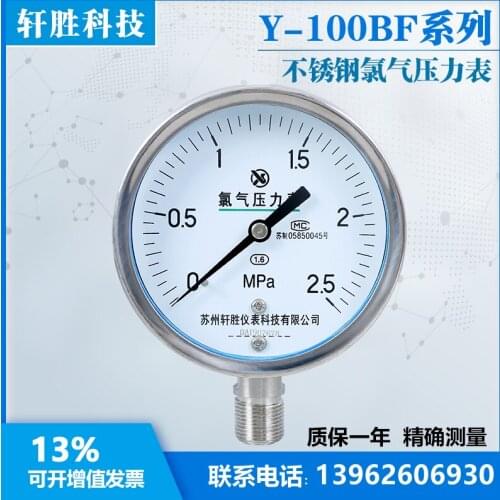 Y100BF 2.5MPa stainless steel chlorine gas pressure gauge chlorine resistant pressure gauge Suzhou Xuansheng Instrument