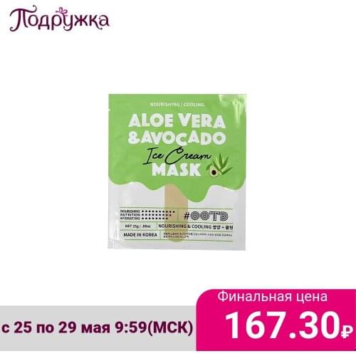 OOTD Nourishing Face Masks