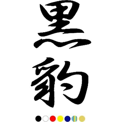 CS-10369# Vinyl Decal Hieroglyph Panther Car Sticker Waterproof Auto Decors on Truck Bumper Rear Window