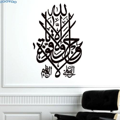 ZOOYOO Kalima English Calligraphy Islamic Muslim Arabic Wall Stickers Home Decor Removable Living Room Wall Art Vinyl Decal Deco