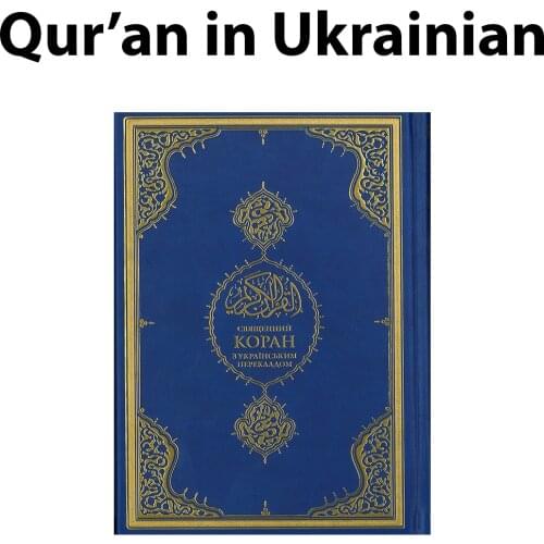 Quran and Translation in Ukrainian Koran Book Paperback Paperbound Soft Cover Kuran Muslim Holy Scripture Language Text Islamic