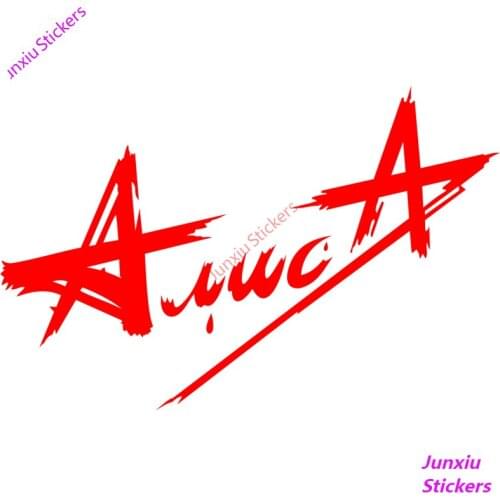 Personalized Double Star Alisa Car Stickers and Decal Windshield Window Laptop Cover Scratches Motorcycle Accessories KK15*10cm