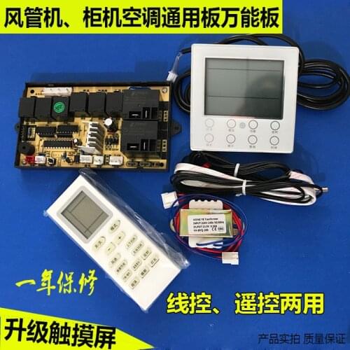 Cabinet air conditioner universal board control panel duct machine computer board modified panel LCD screen auxiliary heat