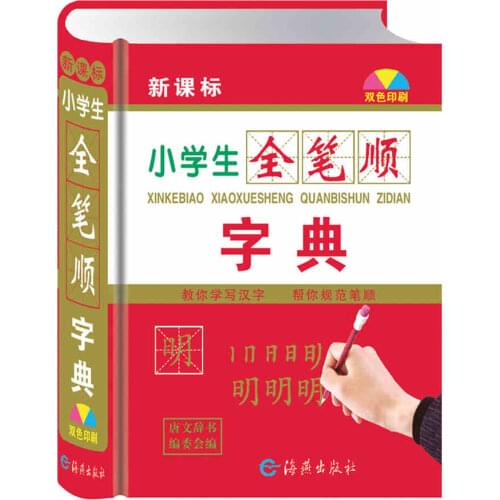 New Chinese Reference Books (including 2500 Commonly Used Chinese Characters) Can Help You Adjust The Stroke Order Dictionary
