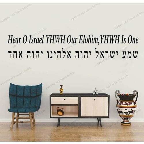 Hebrew Hear O Israel YHWH Our Elohim YHWH Is One Letters Wall Sticker Bedroom Israel Home Bible Verse Quote Wall Decal CX952