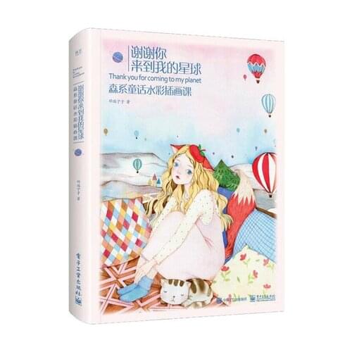 Thank you for coming to my planet Fairy tale watercolor illustration painting drawing art book