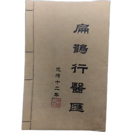 Chinas old line of medical remedies Secret Recipe (Bian Que practicing medicine) handwritten edition
