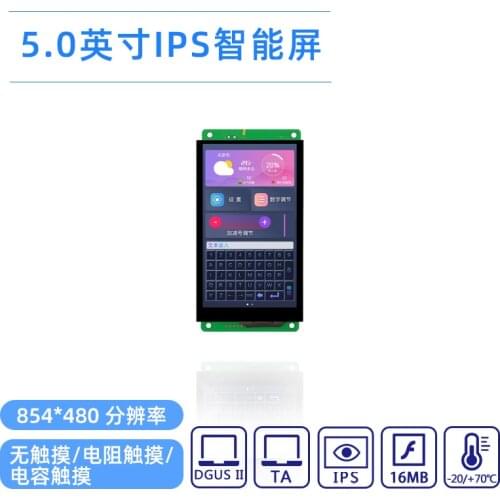 5 Inch IPS Smart Screen Vertical Screen DMG85480C050_03W Serial Screen Touch Screen