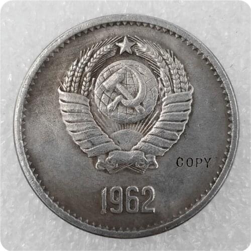 1962 Type#2 Russia 1 Roubles COIN COPY