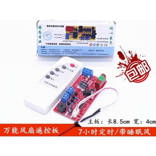 Electric fan universal board Remote control board conversion board Circuit board control board fan Universal computer board