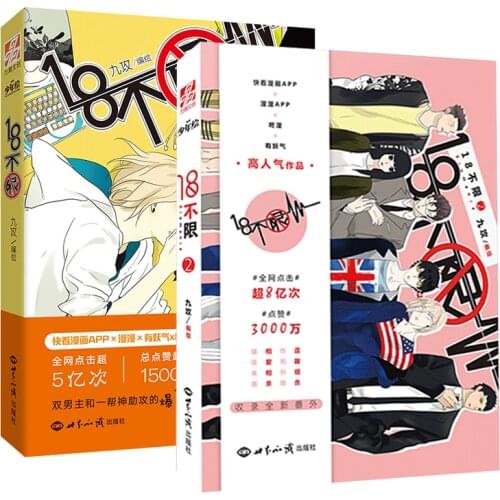 2 Books 18 Unlimited Comic Fiction Book Jiu Gong Works BL Comic Novel Campus Love Boys Hilarious Campus Youth Manga Fiction Book