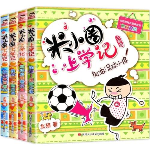 4 Books Lot Mi Xiao Quan Going To School 3rd Grade Grade Three Children Book Comic Book Chinese Book Pinyin Book