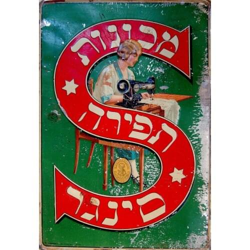 Fantastic Novelty 1927 Palestine Antique Litho TIN Sign Advertising Poster Hebrew Singer Israel for Home Office Daily